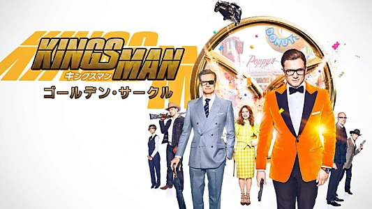 Kingsman: The Golden Circle