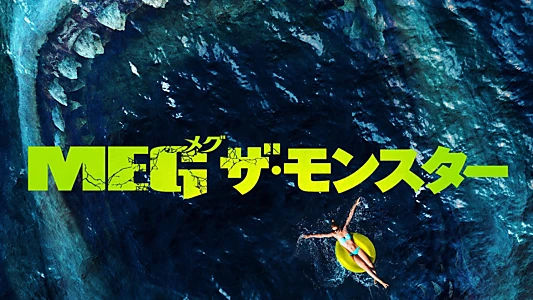 The Meg
