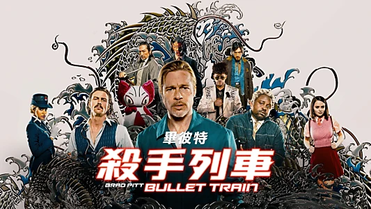 Bullet Train