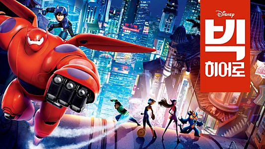 Big Hero 6