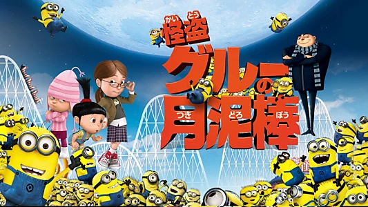 Despicable Me
