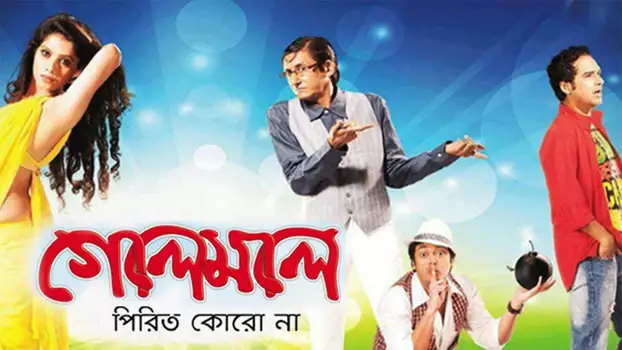 Watch Golemale Pirit Koro Na Trailer