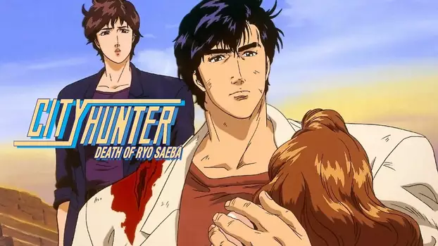City Hunter Special: The Death of Vicious Criminal Saeba Ryo