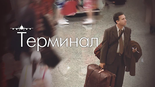 The Terminal