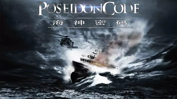 Poseidon Code