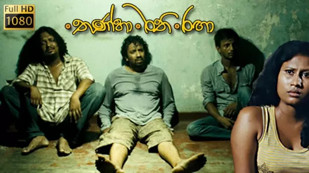 Watch Thanha Rathi Ranga Trailer