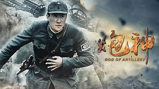 God of Artillery