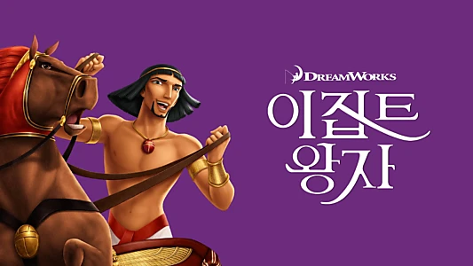 The Prince of Egypt