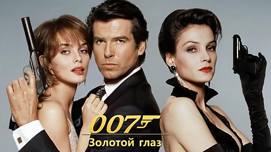 GoldenEye