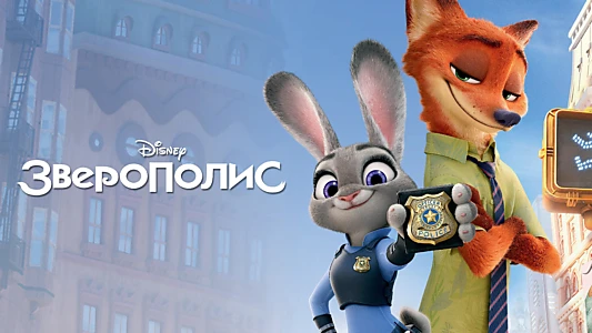 Zootopia