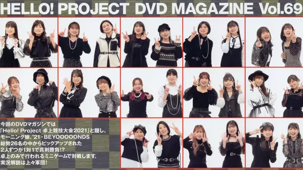 Hello! Project DVD Magazine Vol.69