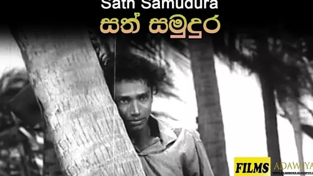 Sath Samudura