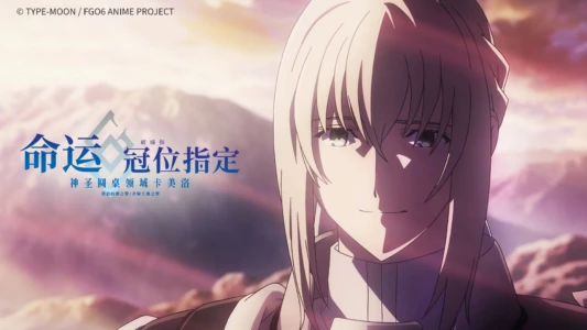 Fate/Grand Order the Movie: Divine Realm Of The Round Table: Camelot Paladin; Agateram