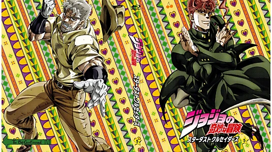 JoJo's Bizarre Adventure