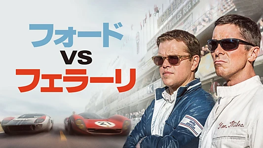 Ford v Ferrari