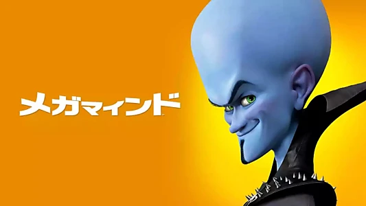 Megamind