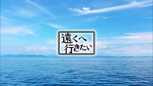 Tooku he Ikitai