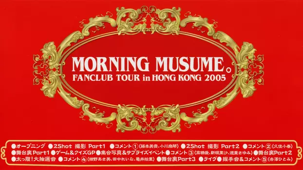 Morning Musume. FC Tour in Hong Kong 2005