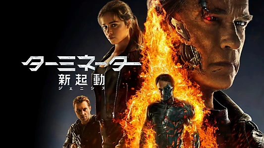 Terminator Genisys
