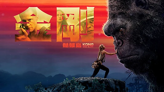 Kong: Skull Island