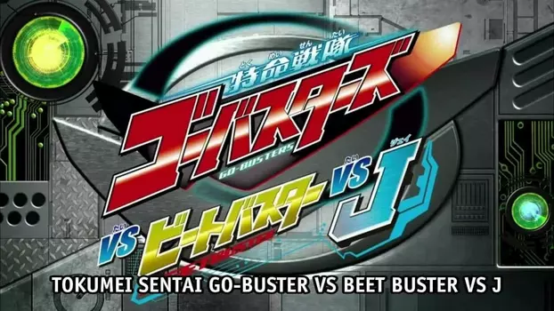 Watch Tokumei Sentai Go-Busters vs. Beet Buster vs. J Trailer