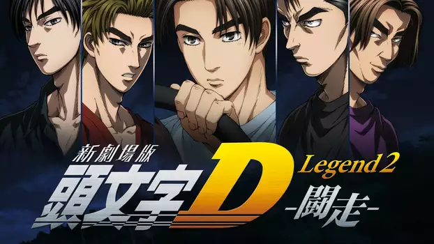 Watch New Initial D the Movie - Legend 2: Racer Trailer