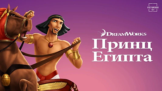 The Prince of Egypt
