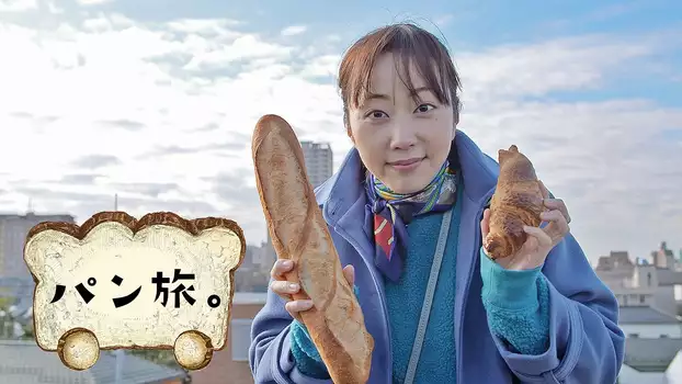 The Bread Journey