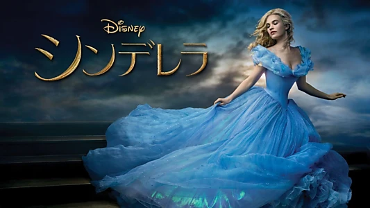 Cinderella