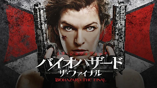 Resident Evil: The Final Chapter