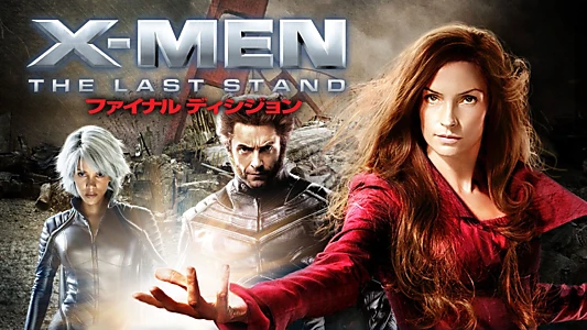 X-Men: The Last Stand