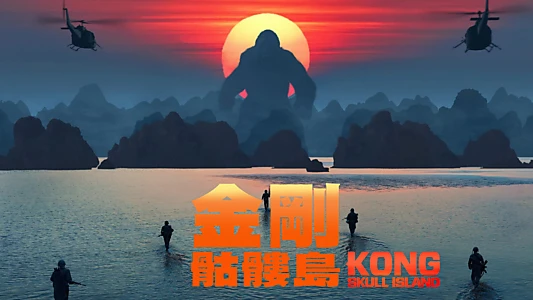Kong: Skull Island