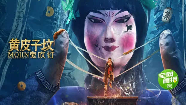 Watch Mojin: The Tomb of Ghost Trailer