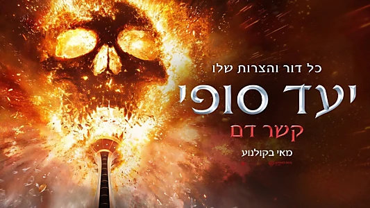 Final Destination Bloodlines