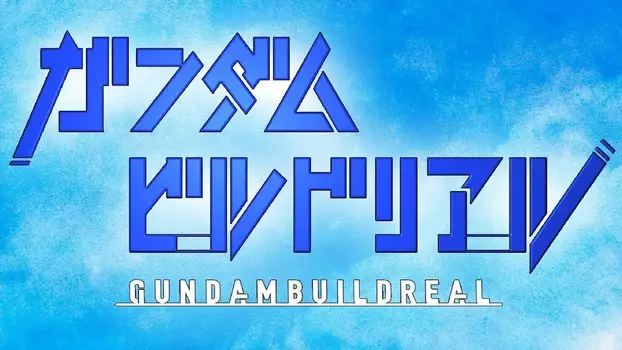 Gundam Build Real