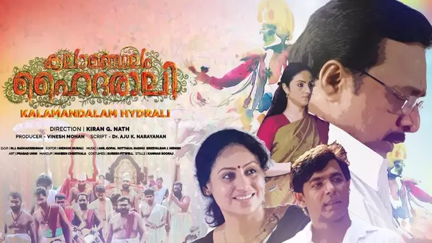 Watch Kalamandalam Hyderali Trailer