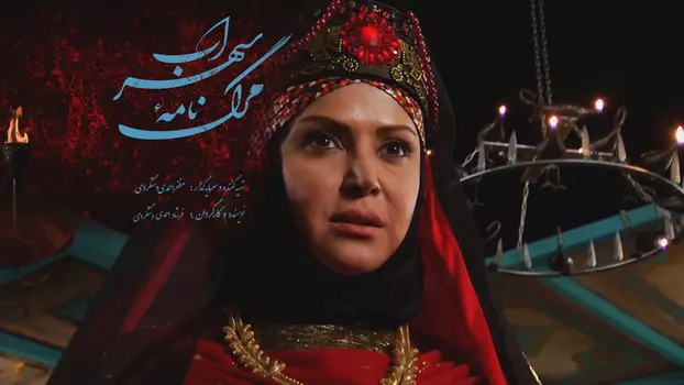 Watch The Death Story of Sohrab Trailer