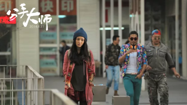 Watch The Breakup Guru Trailer