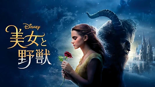 Beauty and the Beast