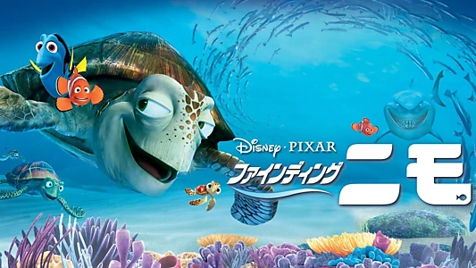 Finding Nemo