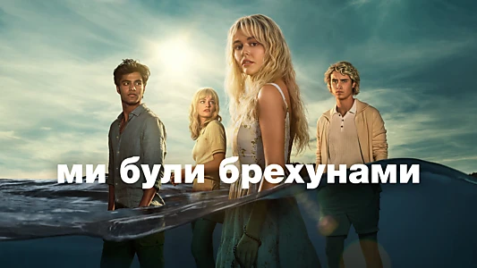 We Were Liars