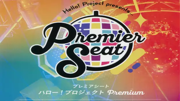 Hello! Project presents... "premier seat" ~Hello! Project Premium~
