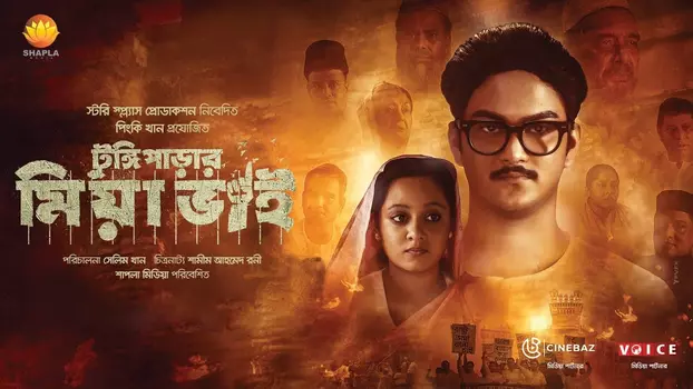 Watch Tungipara'r Miya Bhai Trailer