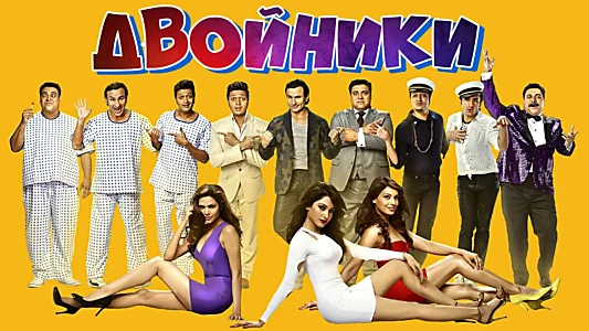 Humshakals