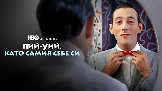 Pee-wee as Himself