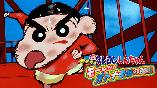 Shin Chan: The Adult Empire Strikes Back