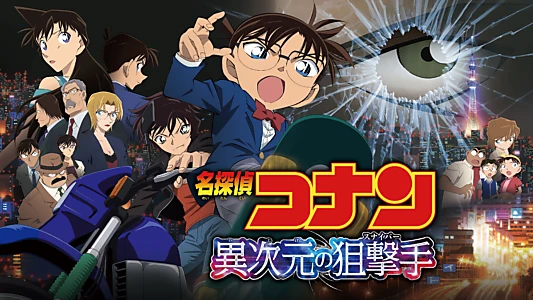 Detective Conan: Dimensional Sniper