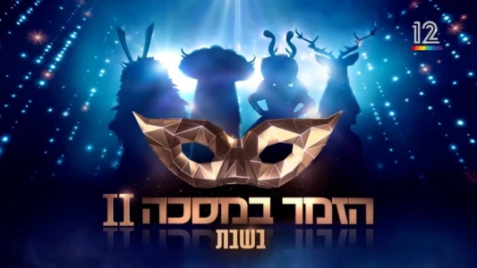 The Masked Singer Israel