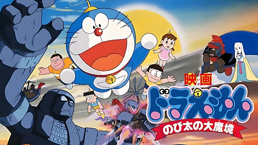 Doraemon: Nobita and the Haunts of Evil