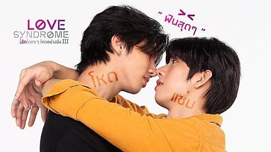 Love Syndrome III: Uncut Version
